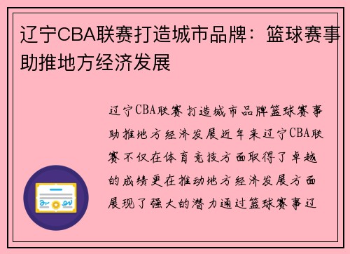 辽宁CBA联赛打造城市品牌：篮球赛事助推地方经济发展