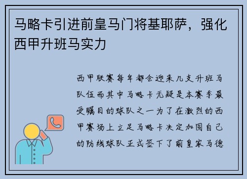马略卡引进前皇马门将基耶萨，强化西甲升班马实力